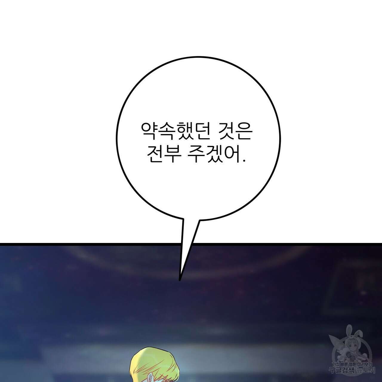 황제의 약혼녀로 산다는 것은 96화 107