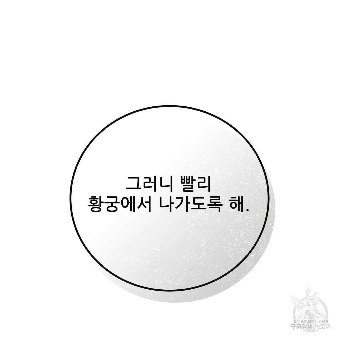 황제의 약혼녀로 산다는 것은 96화 110