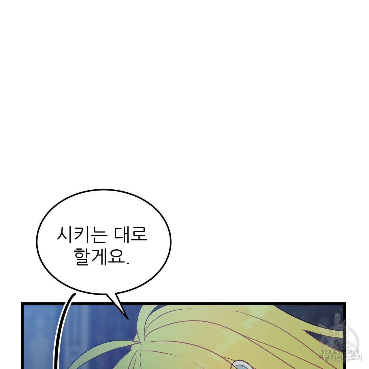 황제의 약혼녀로 산다는 것은 96화 122