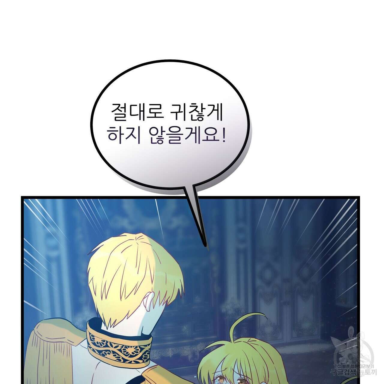 황제의 약혼녀로 산다는 것은 96화 124