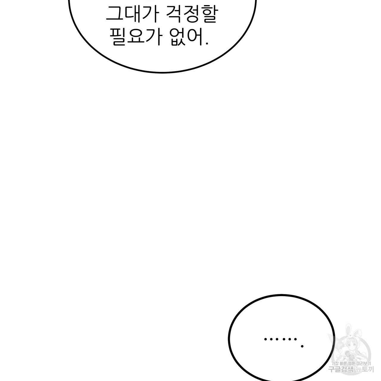 황제의 약혼녀로 산다는 것은 96화 138