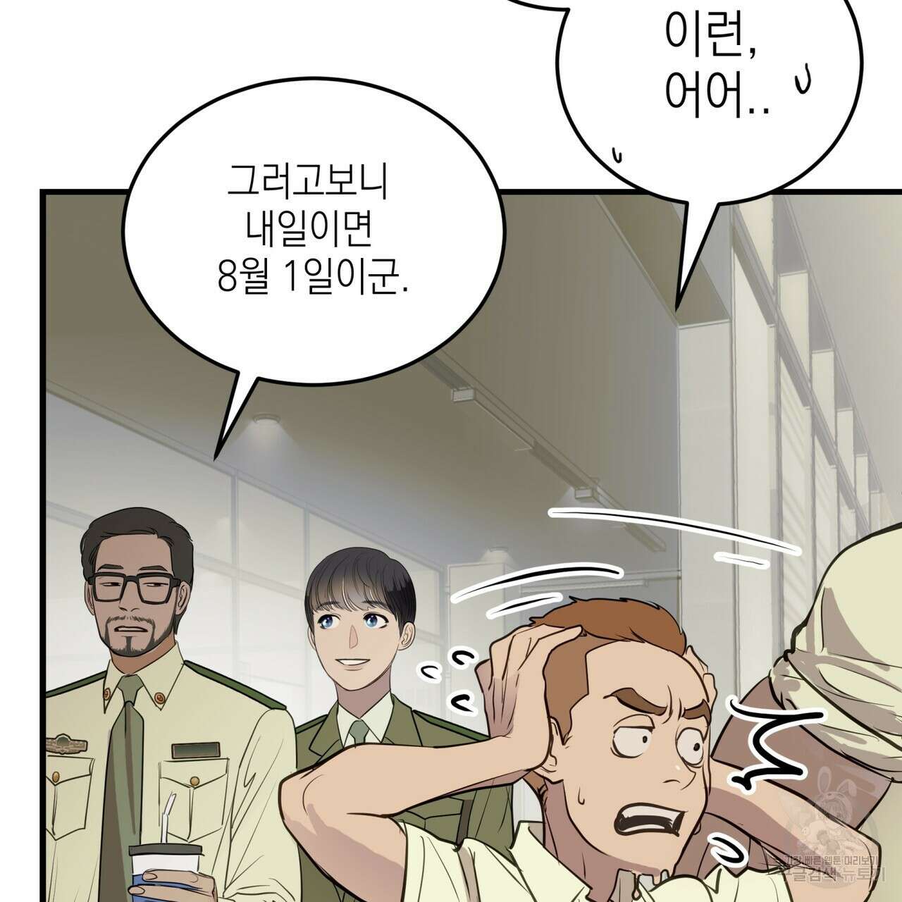 거울 속의 이방인 7화 11