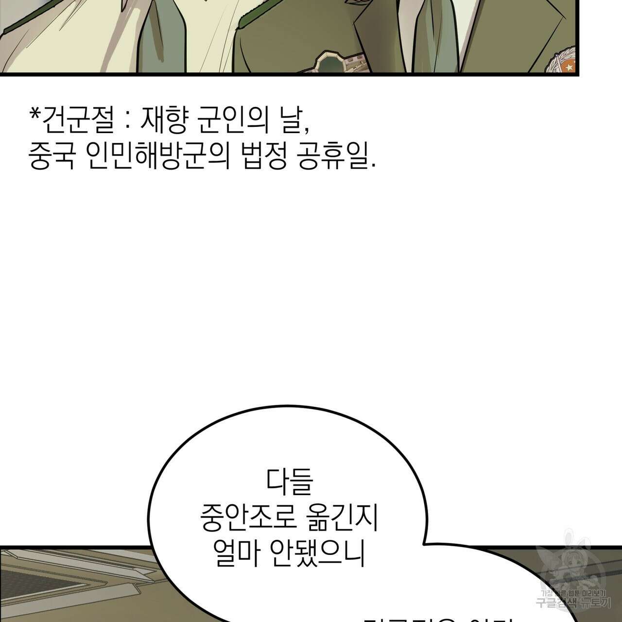 거울 속의 이방인 7화 14