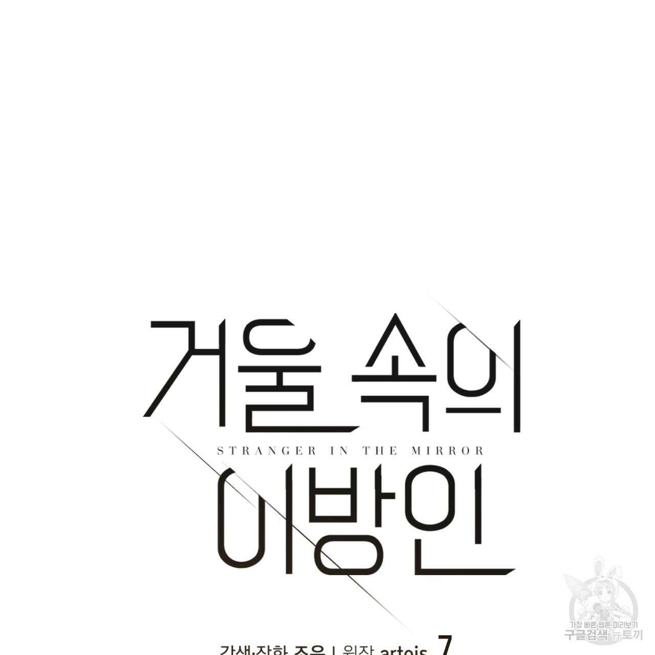 거울 속의 이방인 7화 21