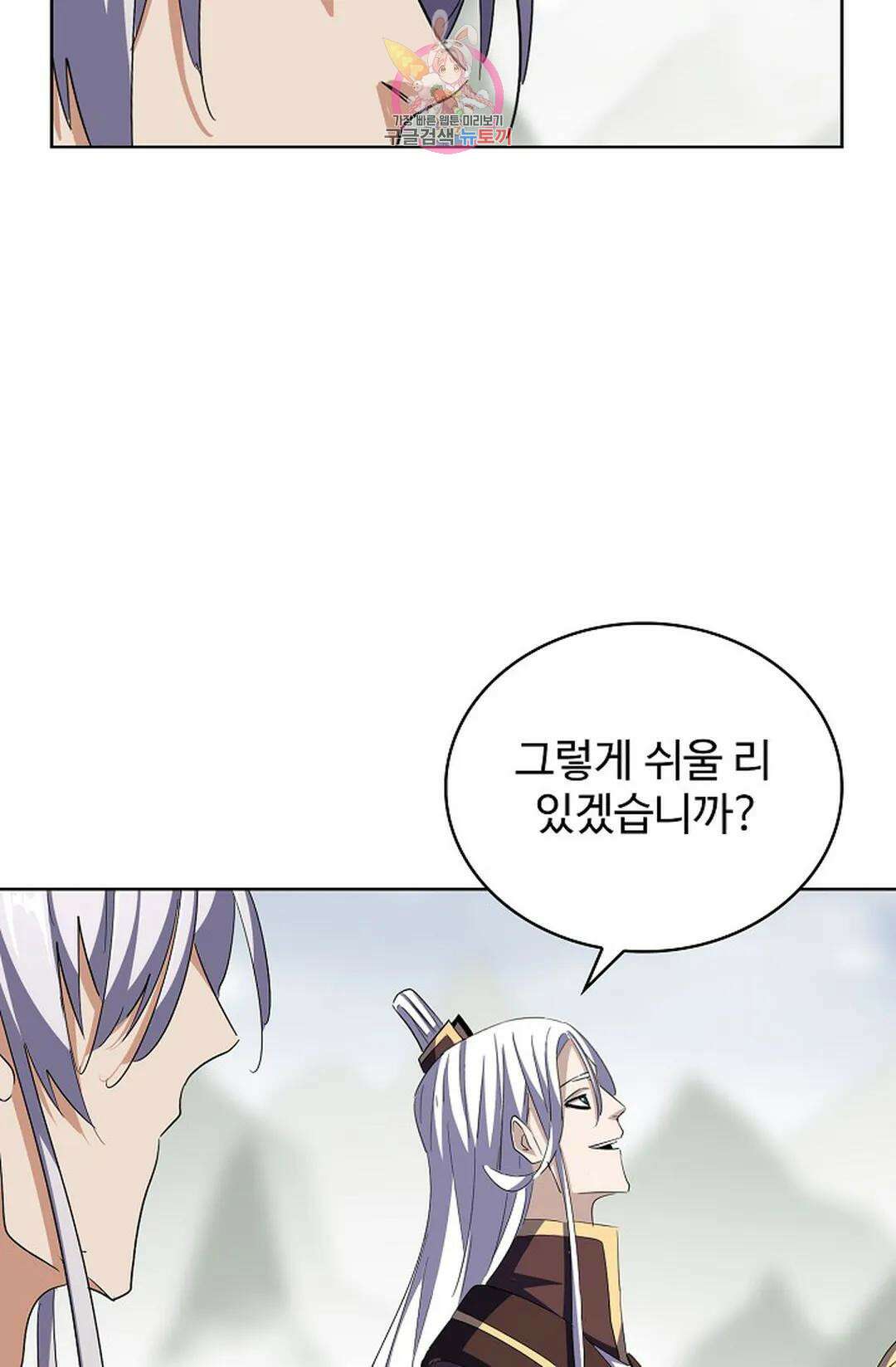 마황의 귀환 318화 4