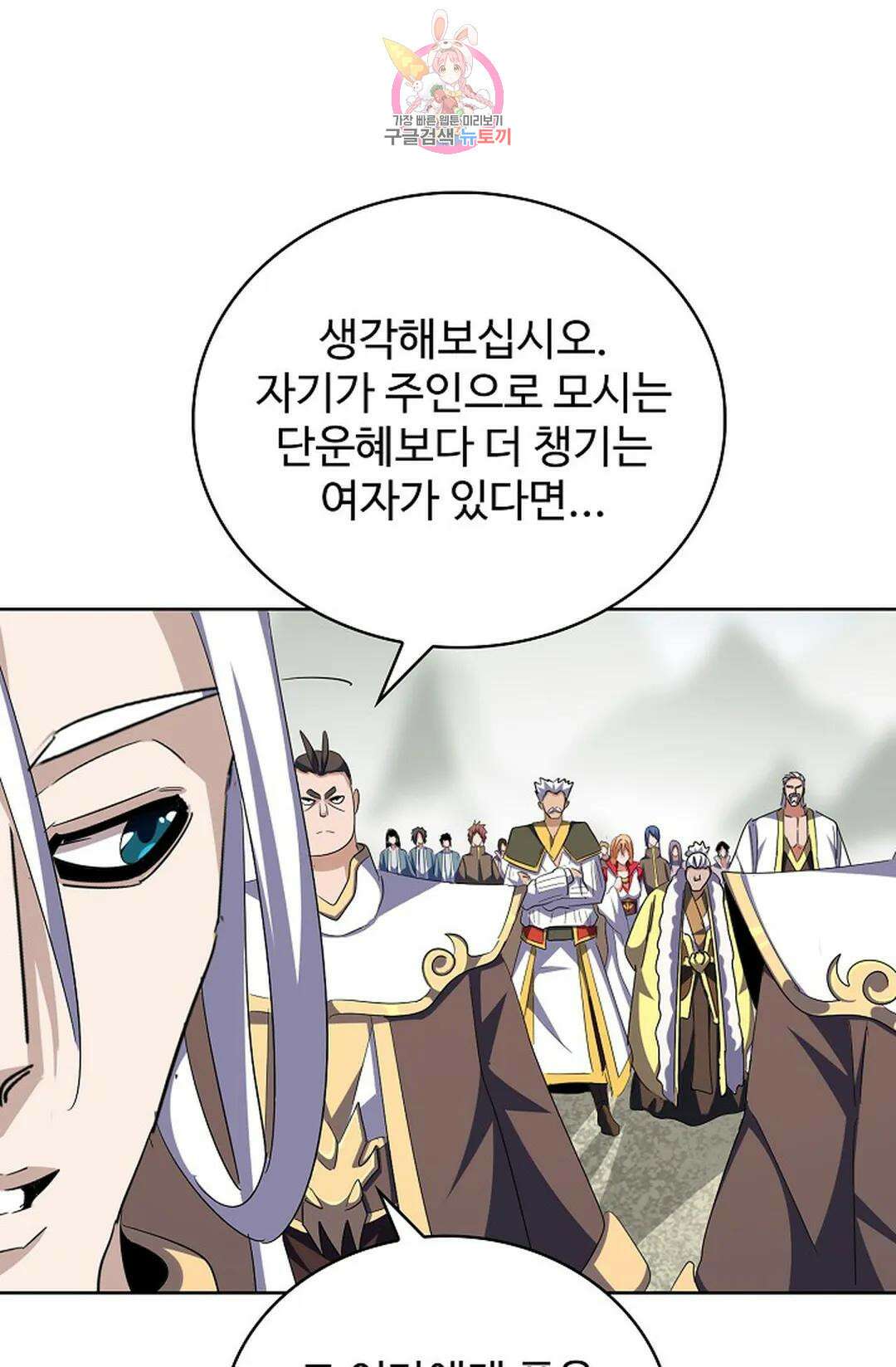 마황의 귀환 318화 7