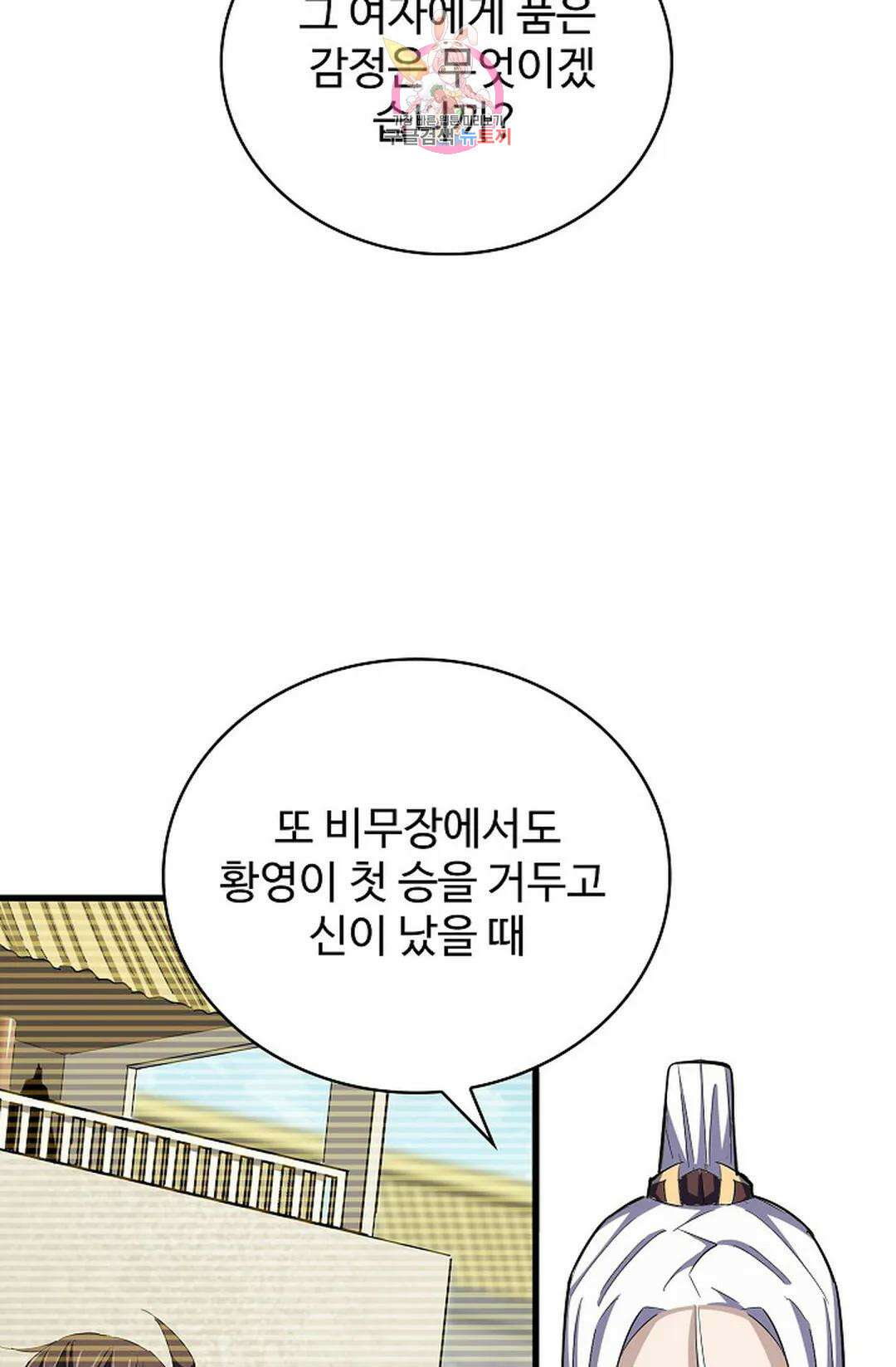 마황의 귀환 318화 8