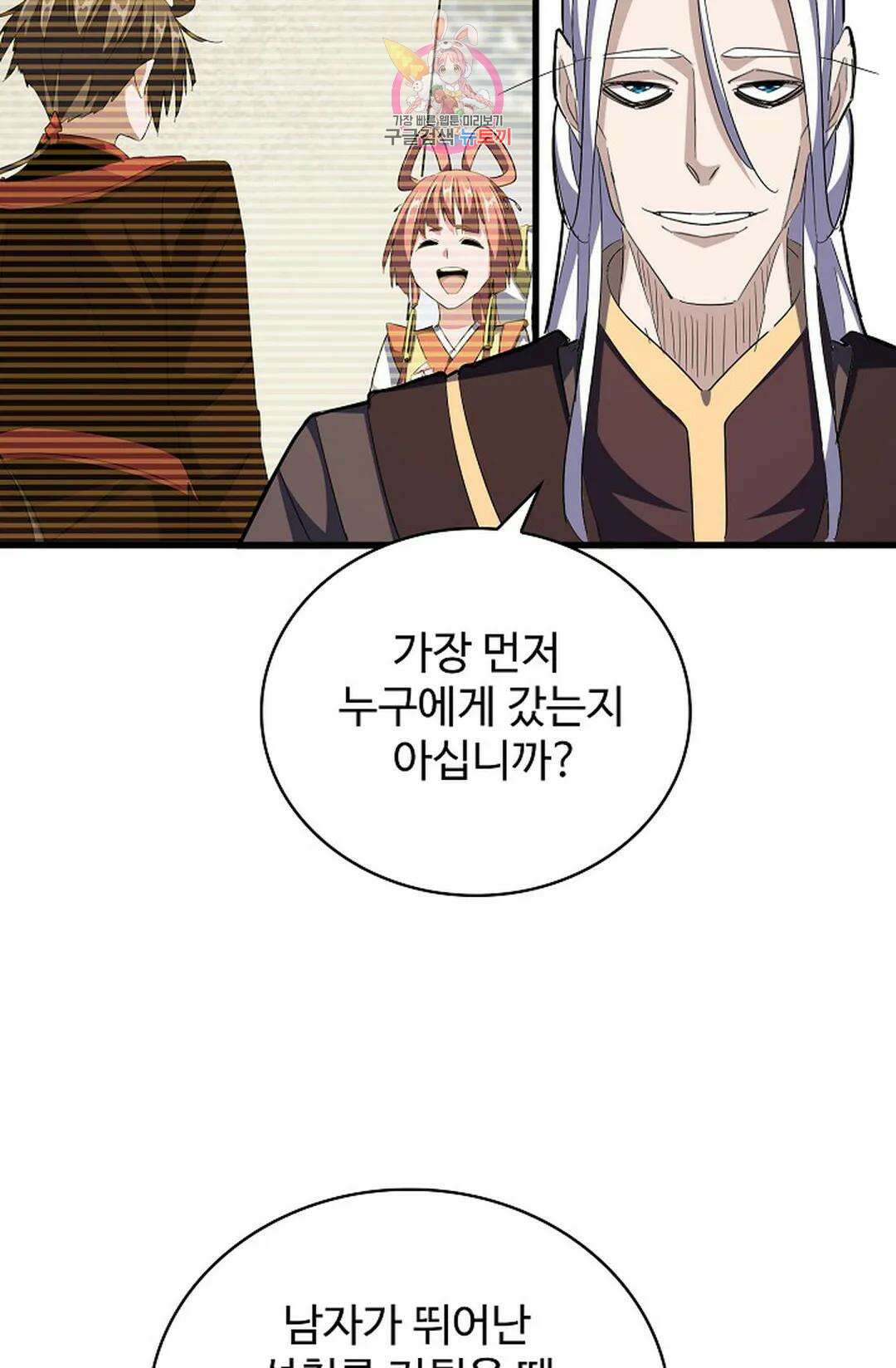 마황의 귀환 318화 9
