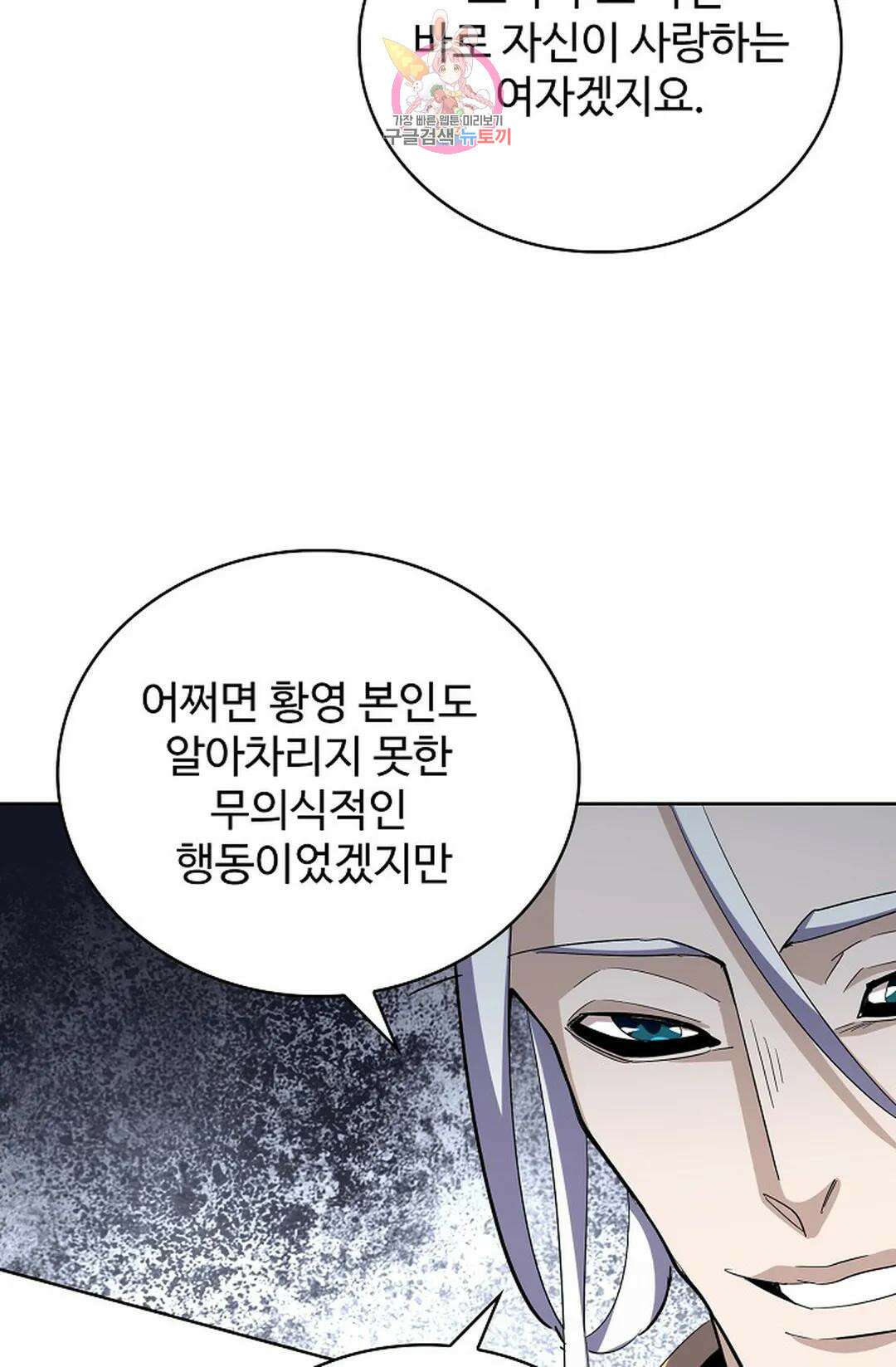 마황의 귀환 318화 11