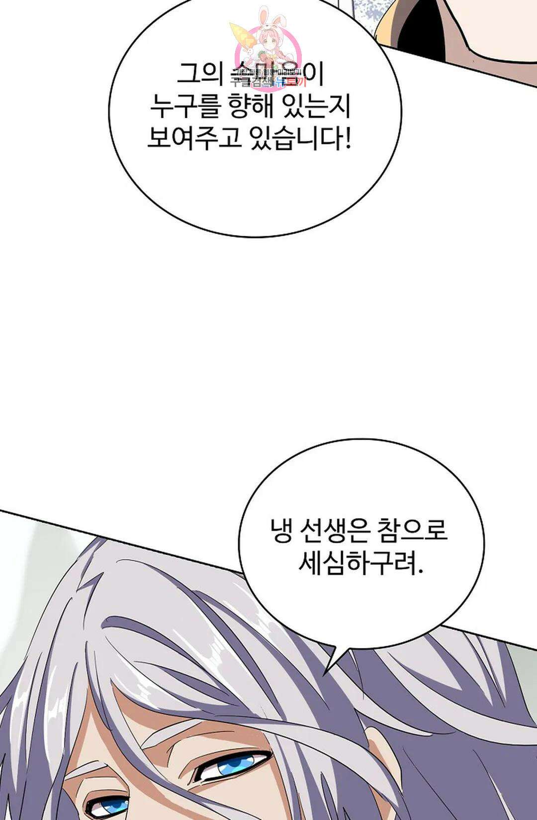 마황의 귀환 318화 12