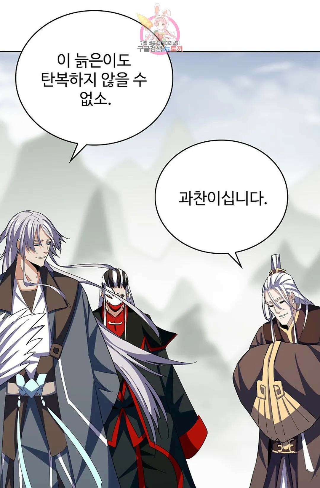 마황의 귀환 318화 14