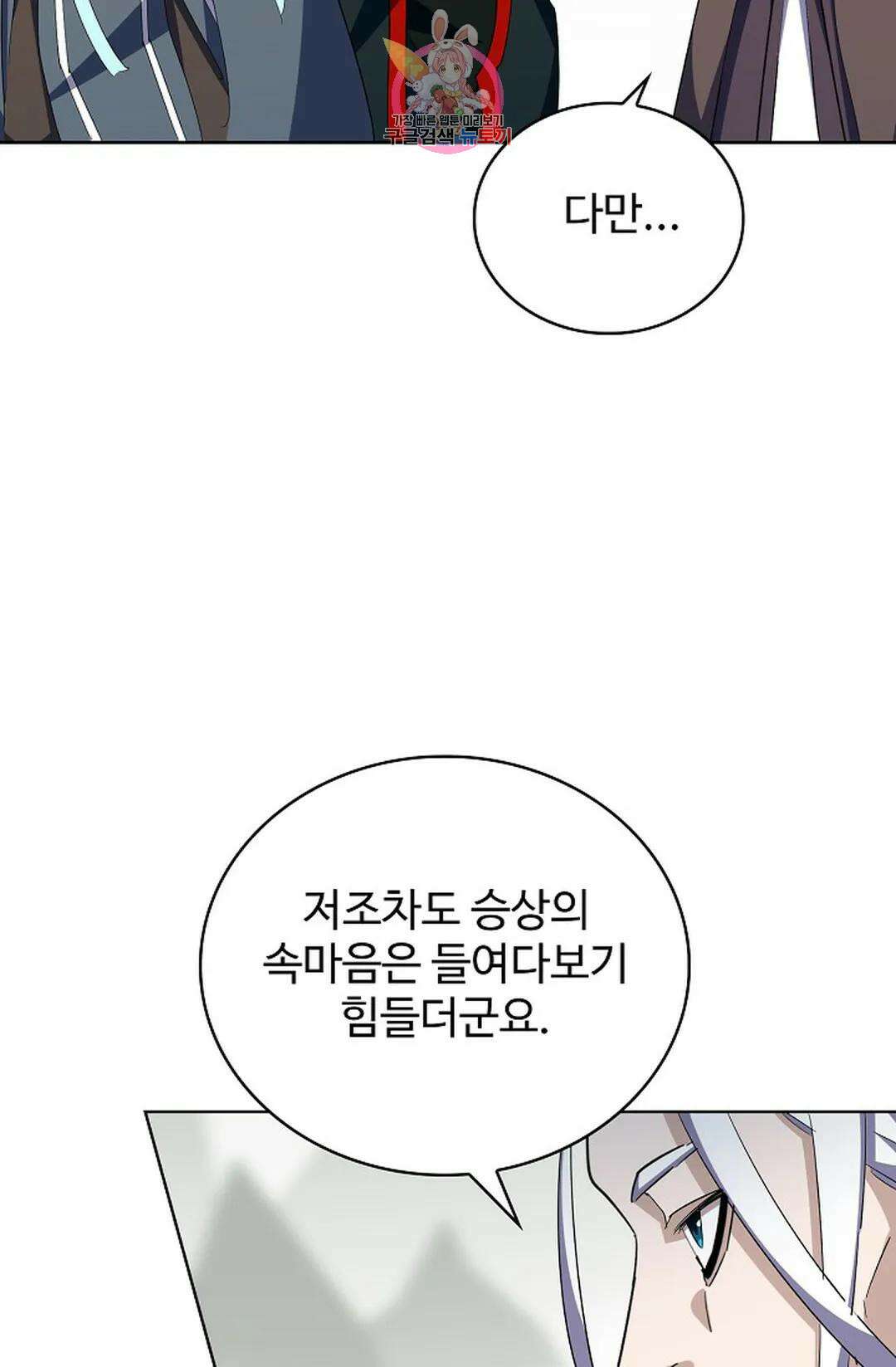 마황의 귀환 318화 15