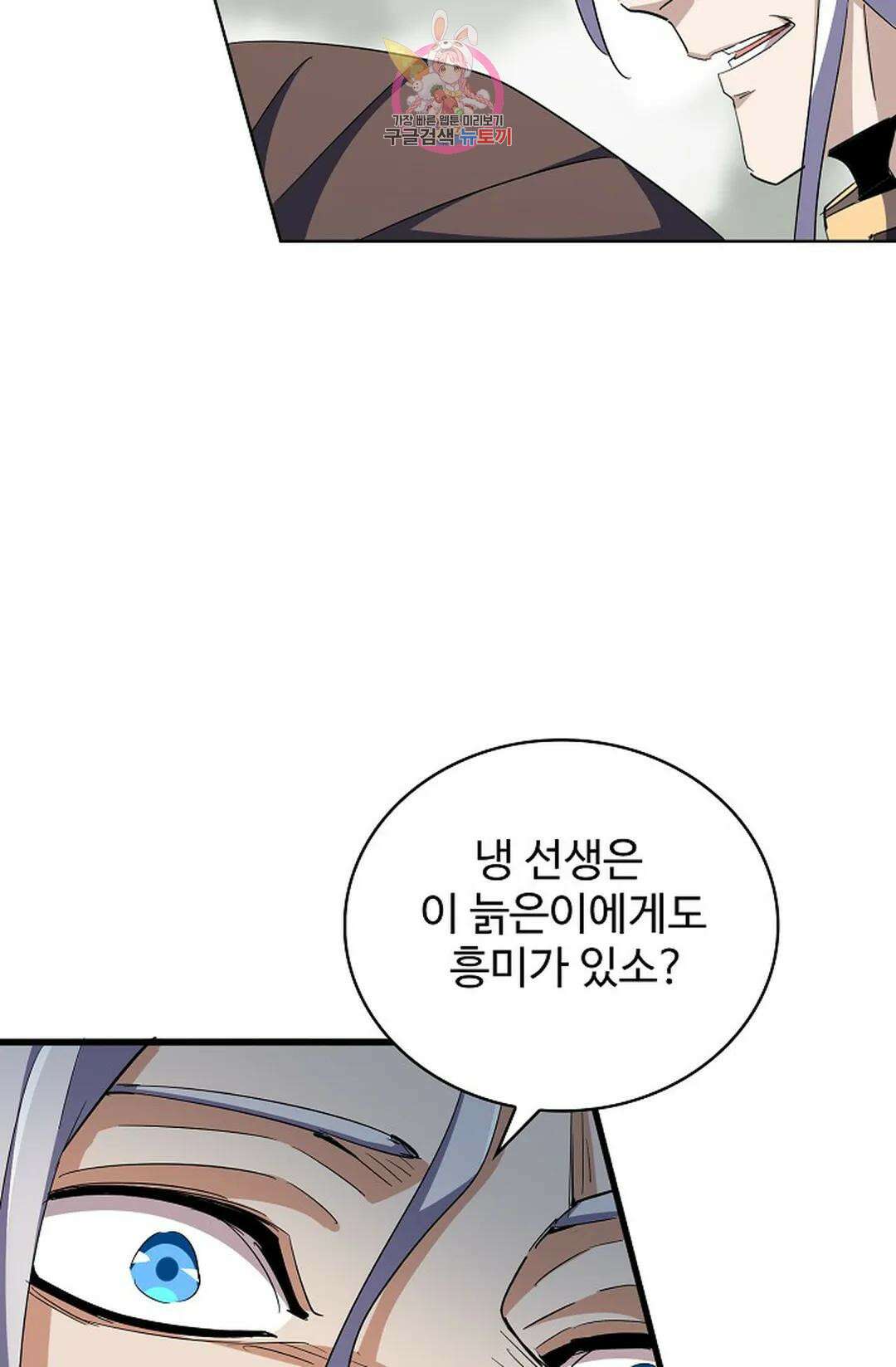 마황의 귀환 318화 16