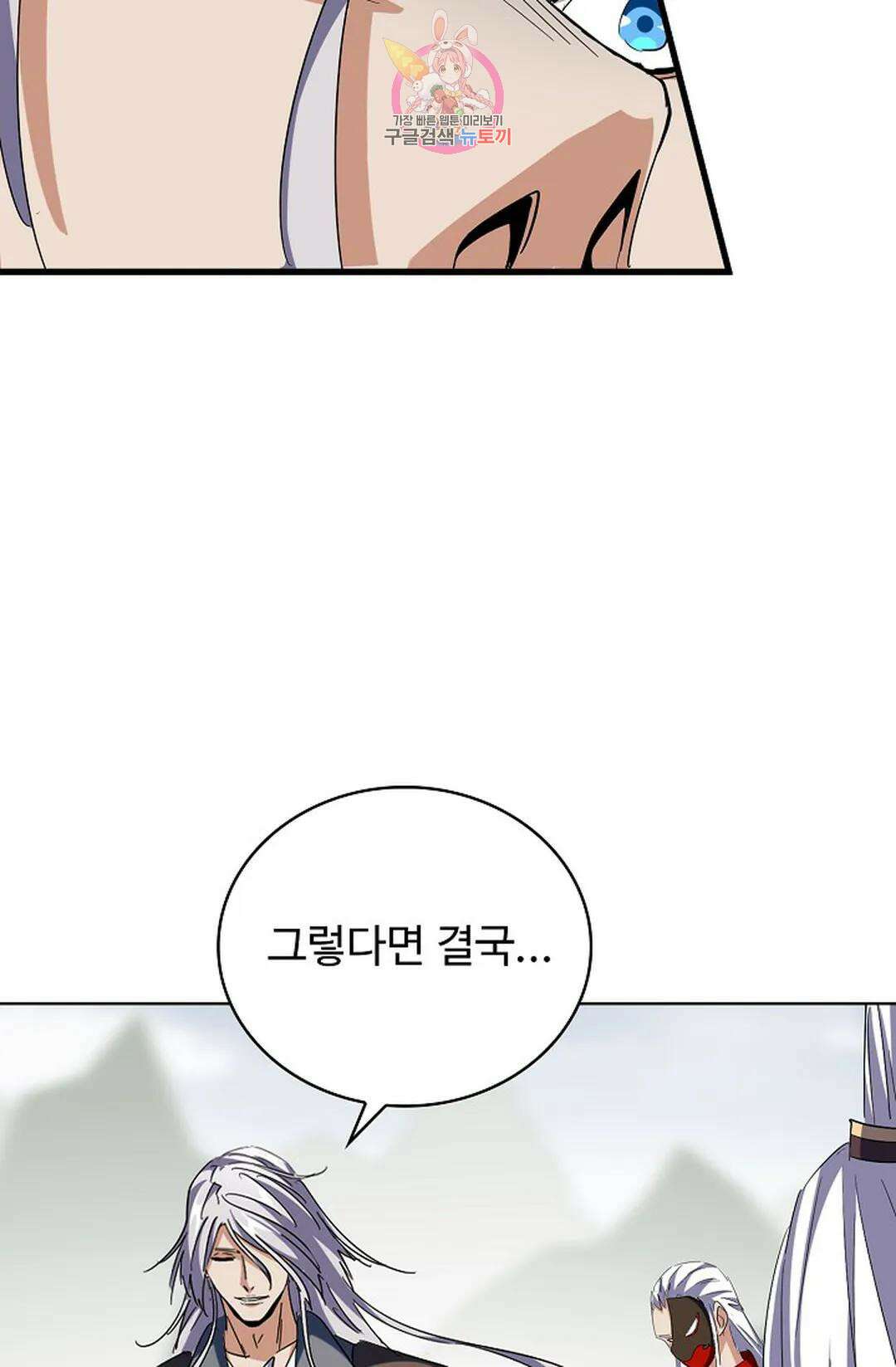 마황의 귀환 318화 17
