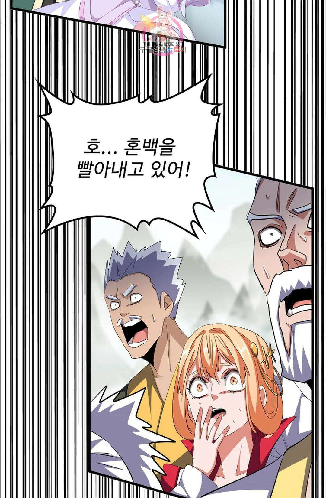 마황의 귀환 318화 26