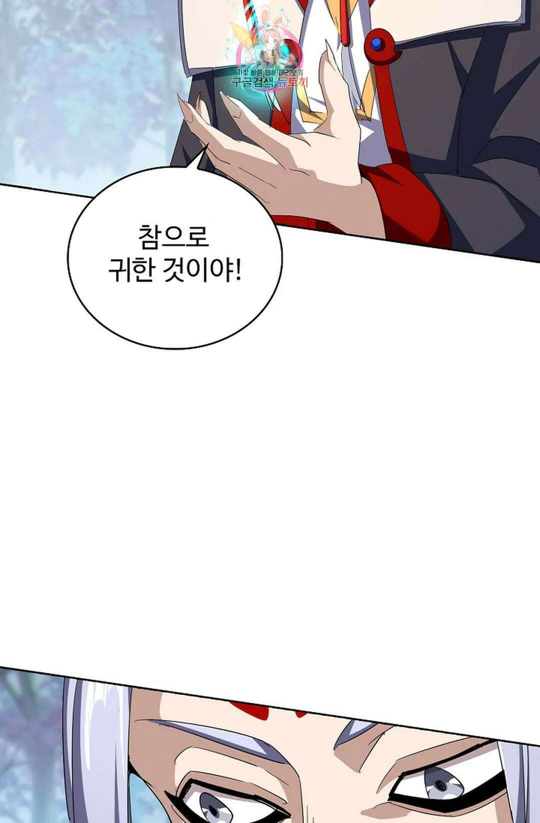 마황의 귀환 318화 39