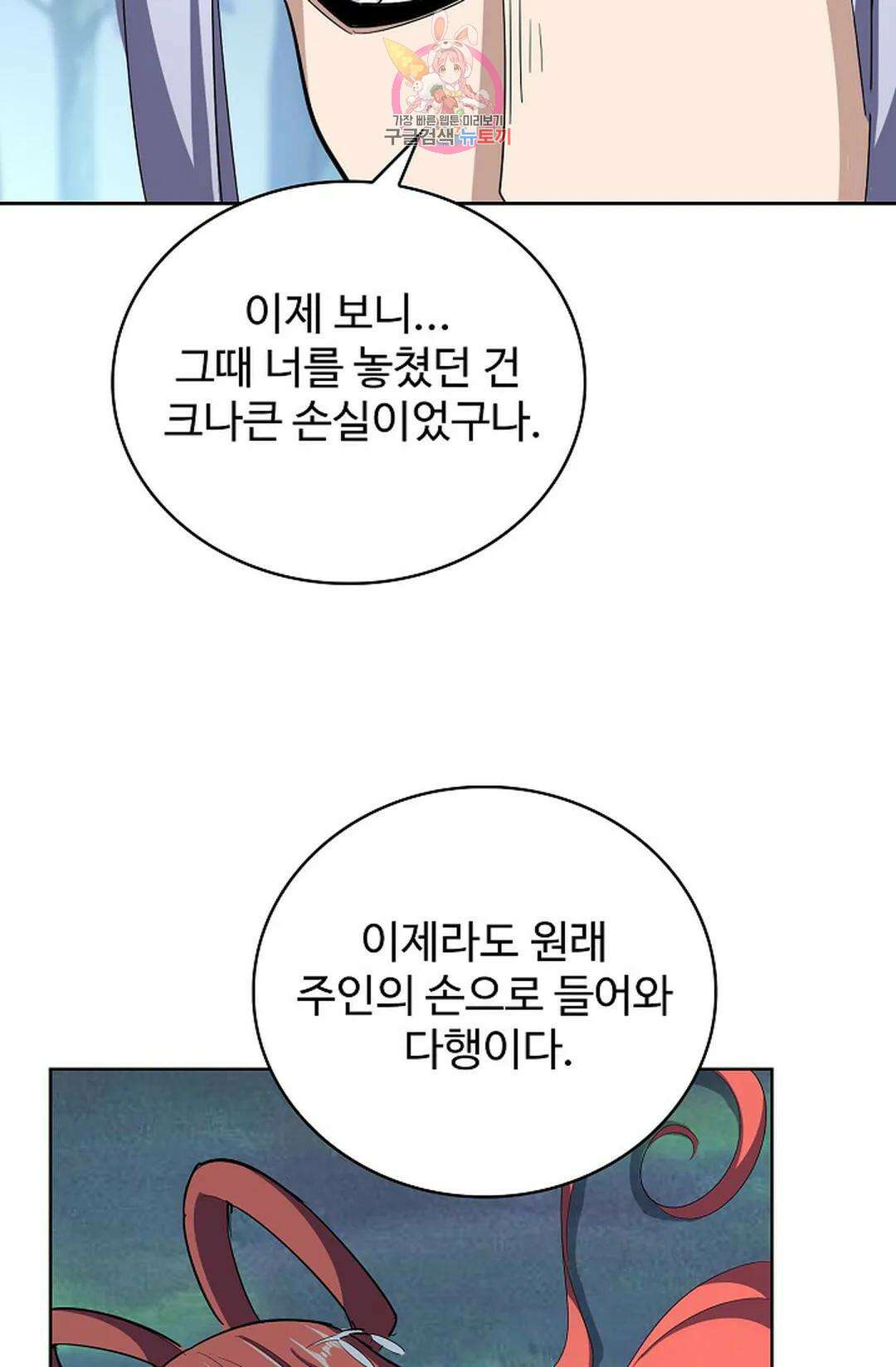 마황의 귀환 318화 40