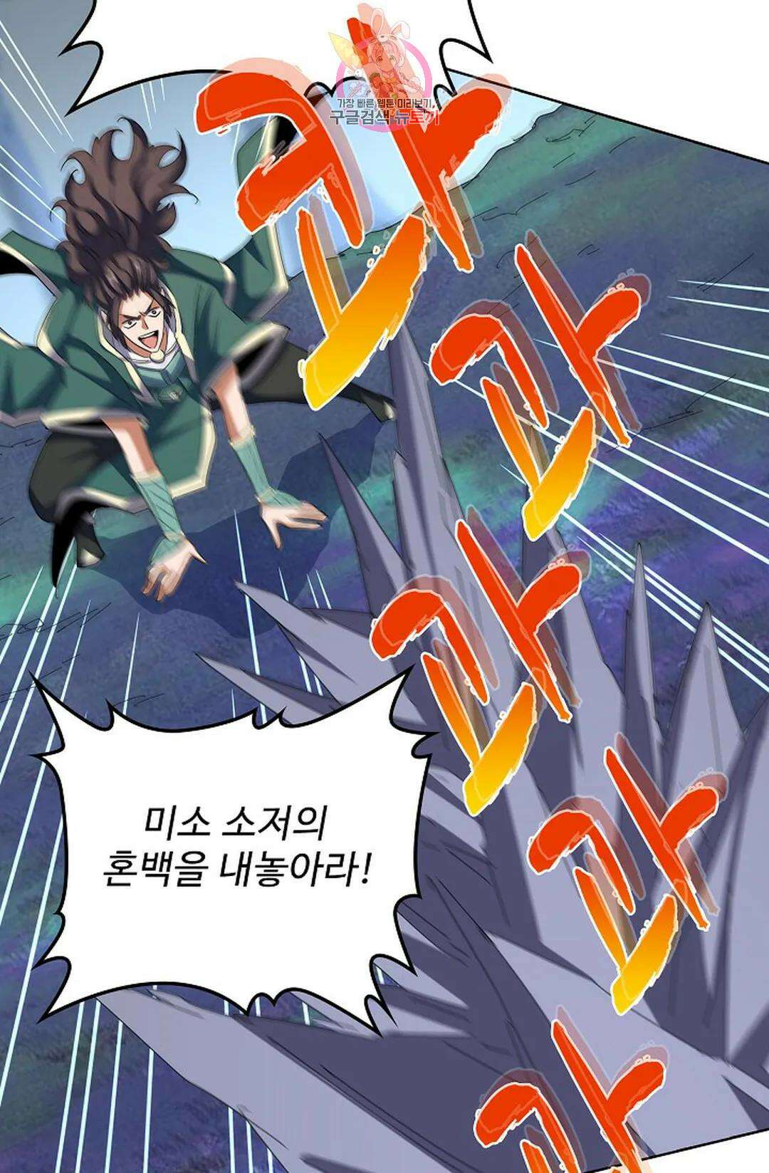 마황의 귀환 318화 56
