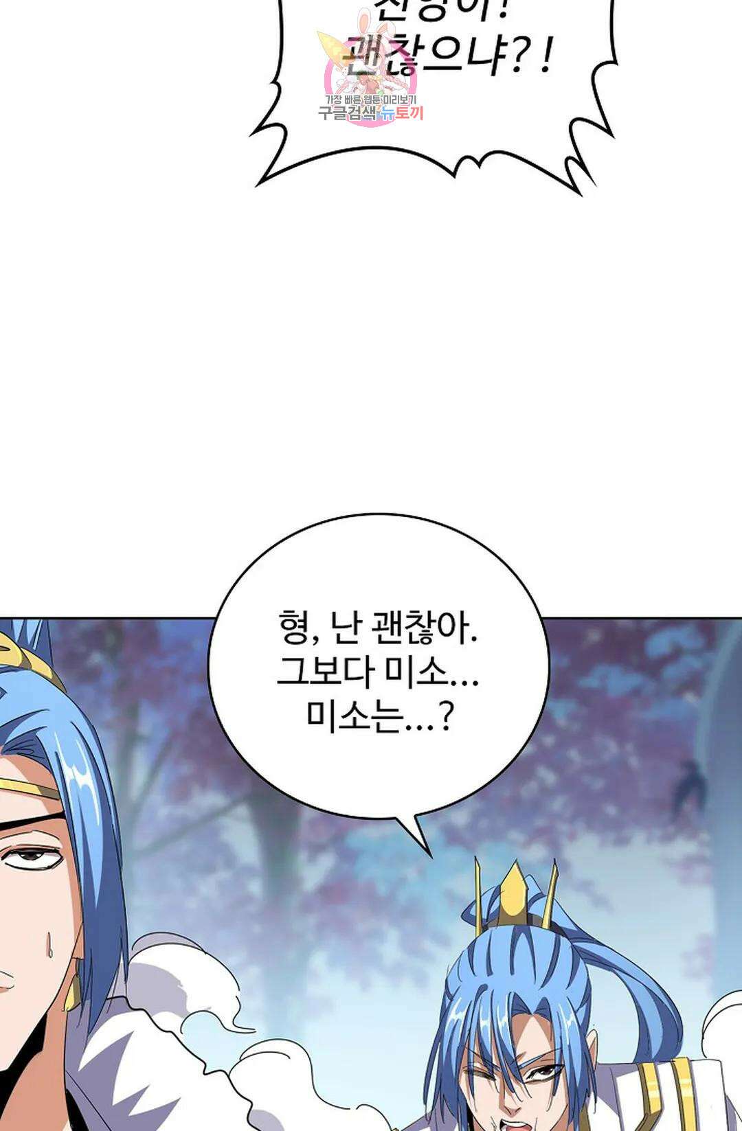 마황의 귀환 318화 65