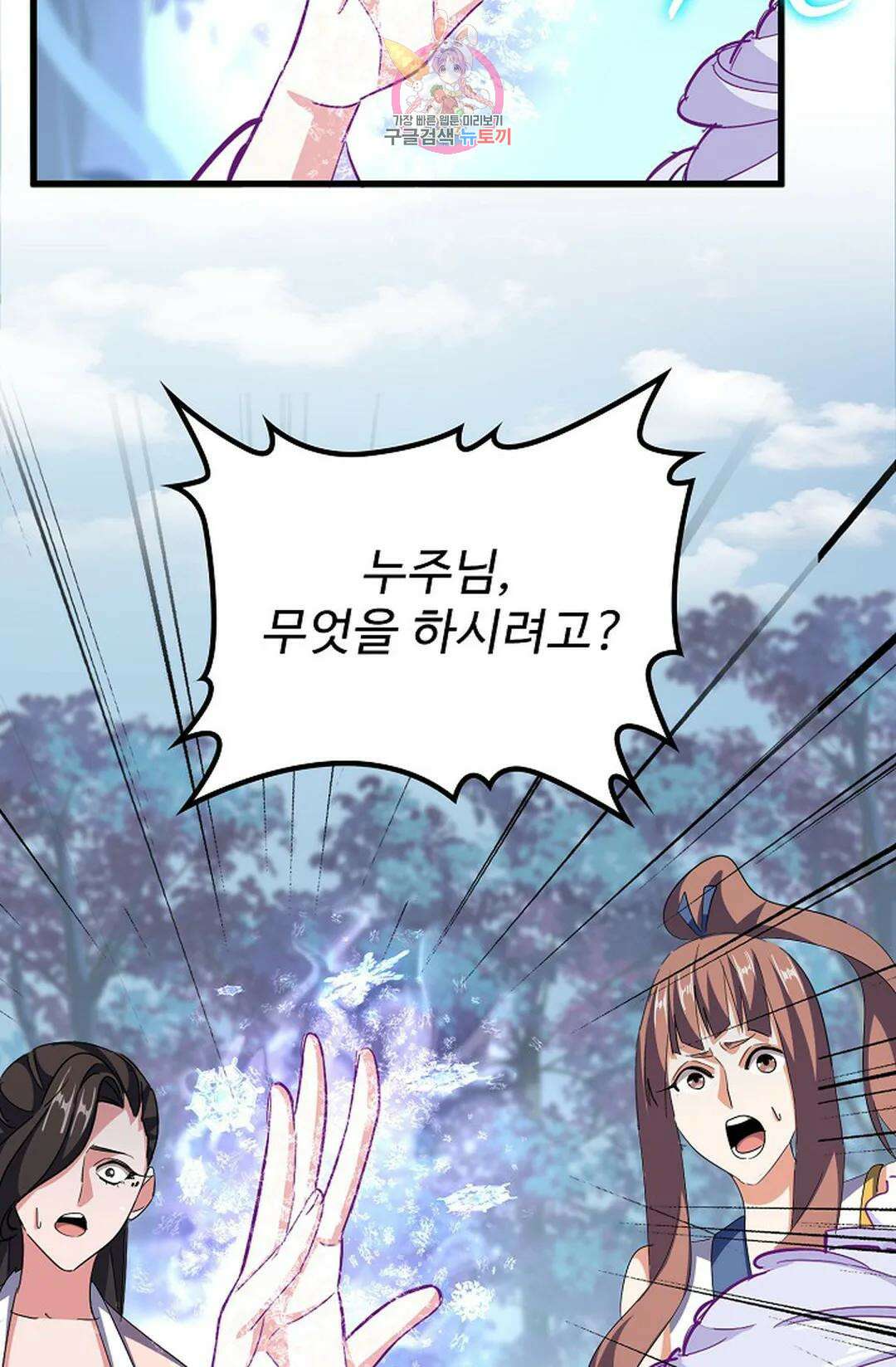 마황의 귀환 318화 73