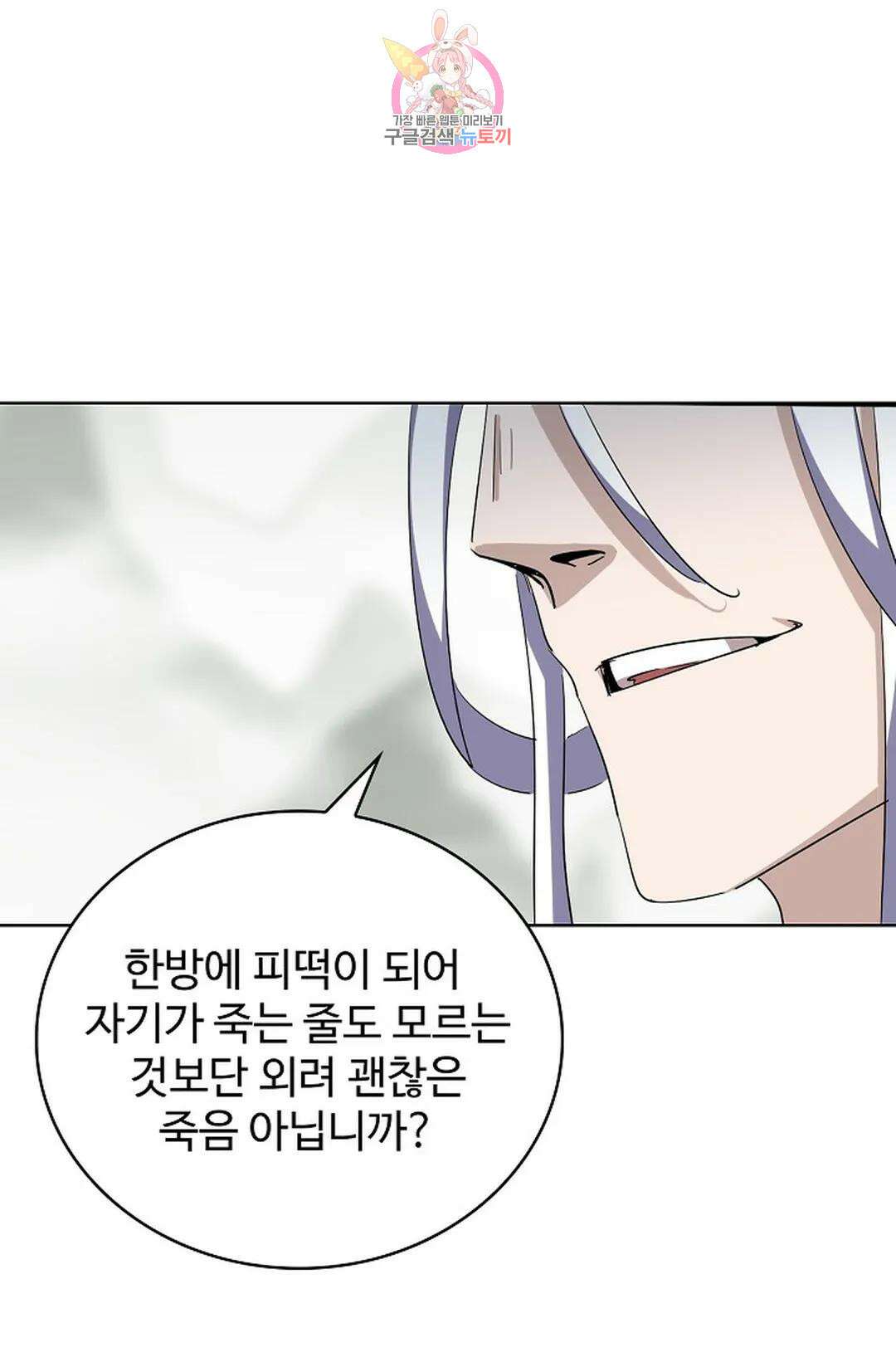 마황의 귀환 318화 79