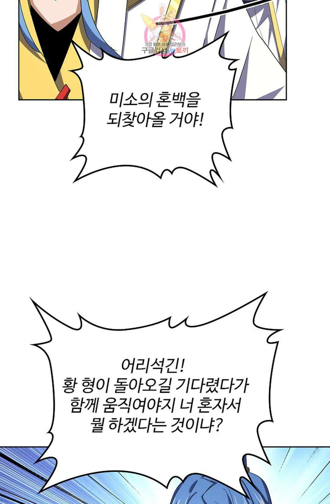 마황의 귀환 318화 96