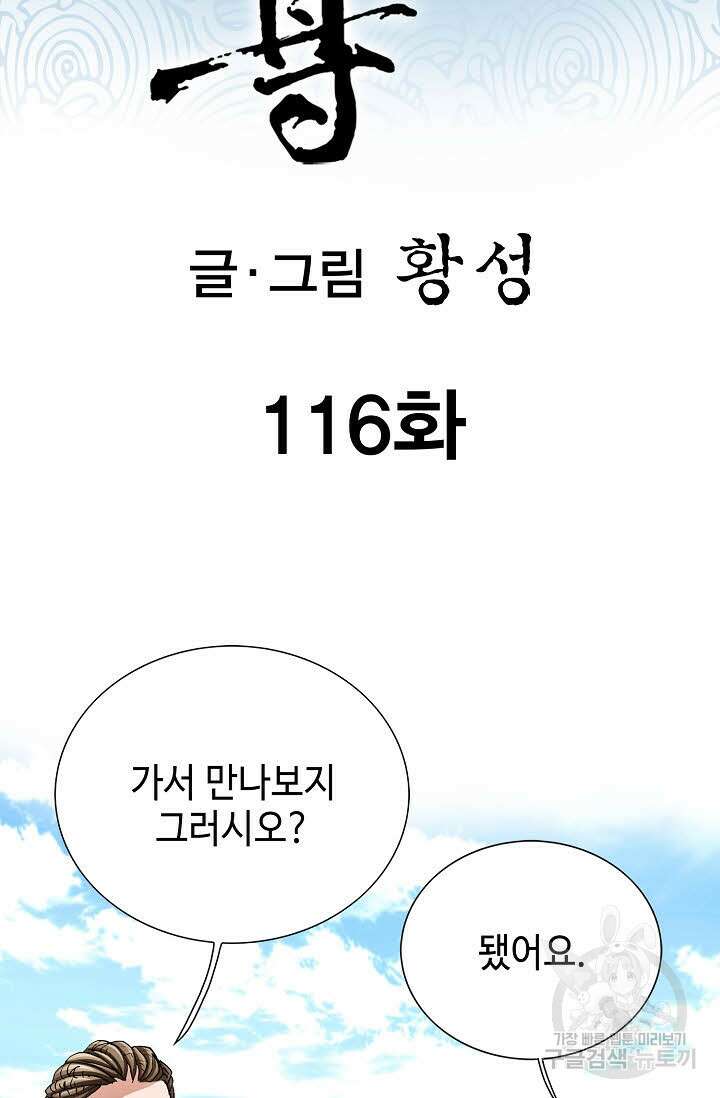 태극무존 116화 2