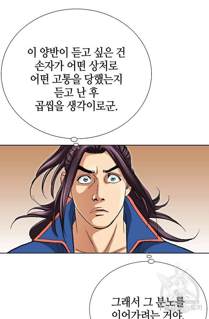 태극무존 116화 24