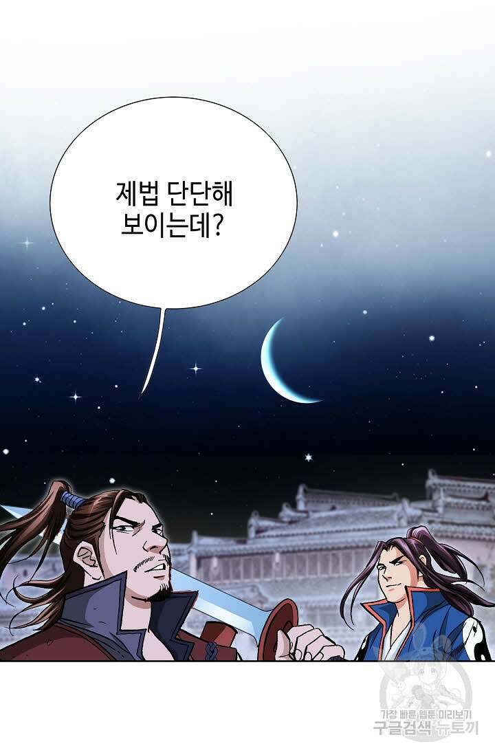 태극무존 116화 79