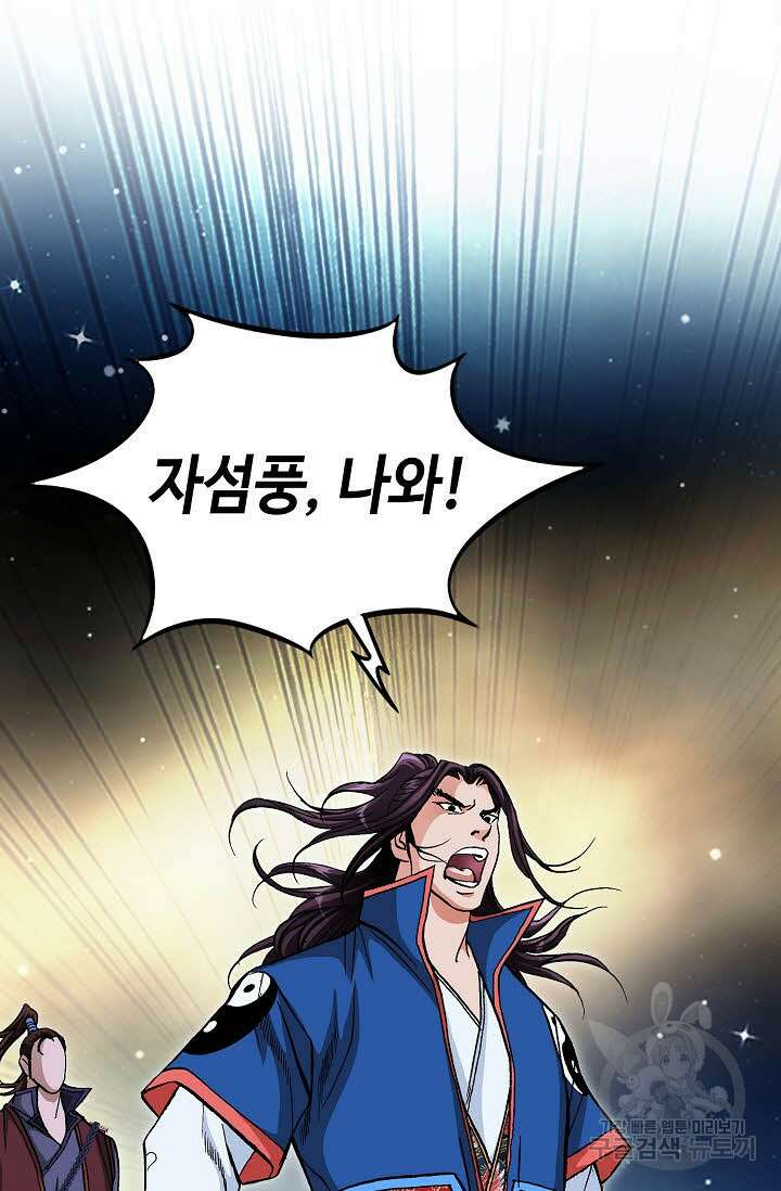 태극무존 116화 87