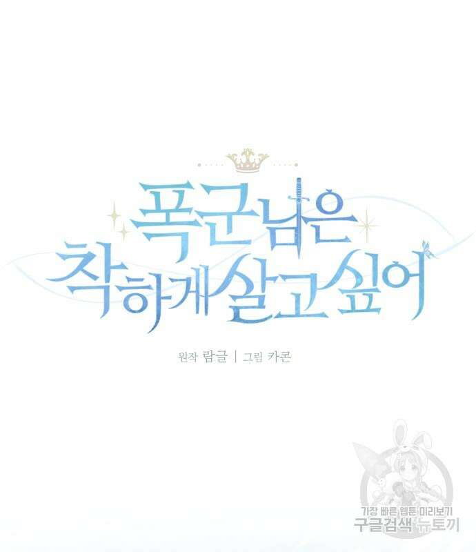 폭군님은 착하게 살고 싶어 24화 2
