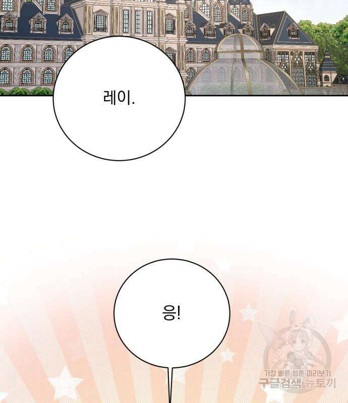 폭군님은 착하게 살고 싶어 24화 4