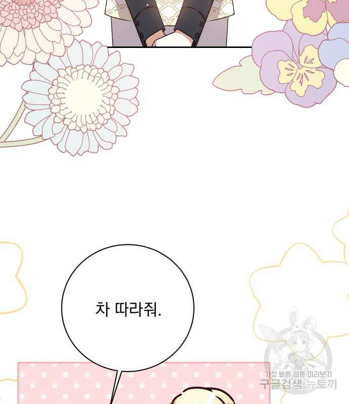 폭군님은 착하게 살고 싶어 24화 6
