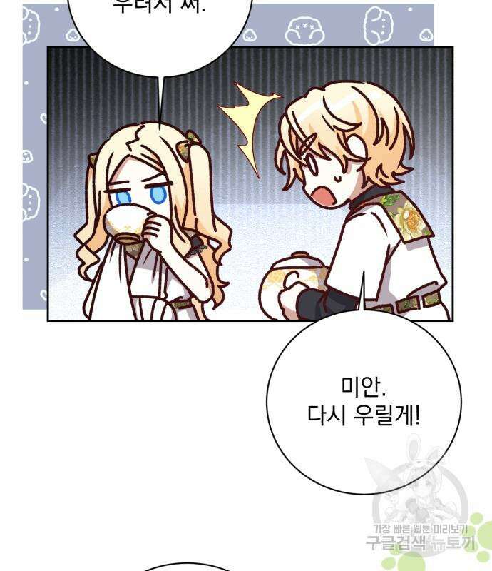 폭군님은 착하게 살고 싶어 24화 8