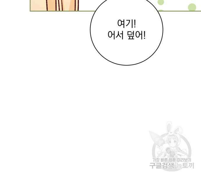 폭군님은 착하게 살고 싶어 24화 10