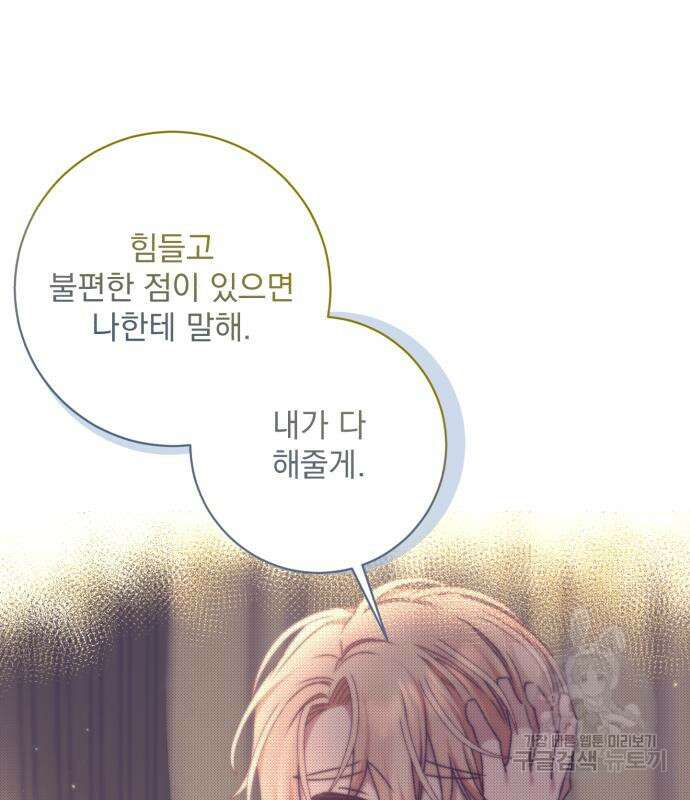 폭군님은 착하게 살고 싶어 24화 11