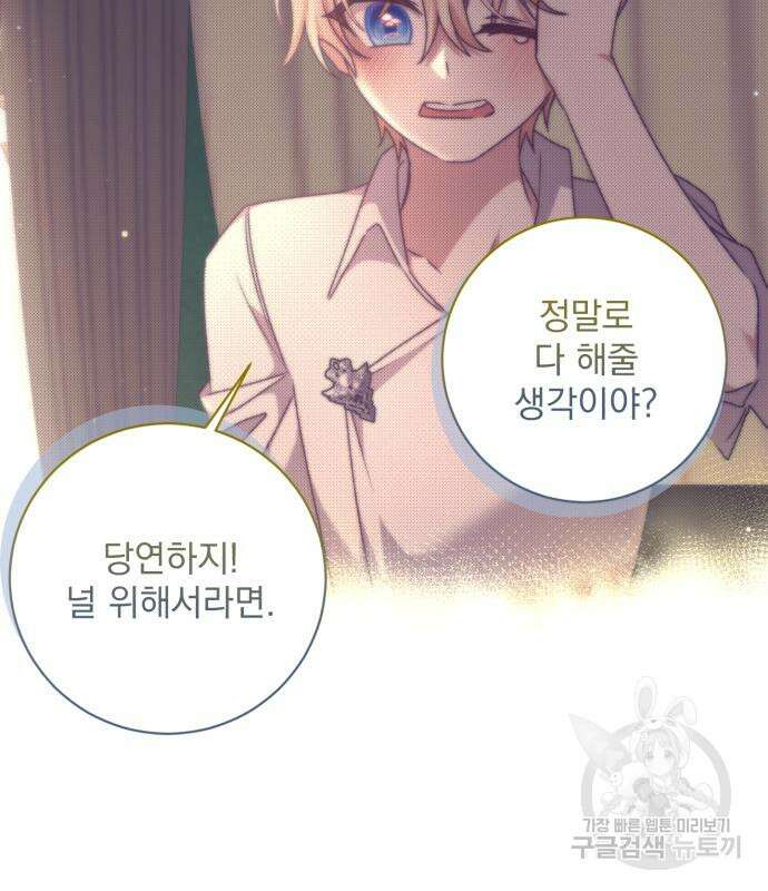 폭군님은 착하게 살고 싶어 24화 12