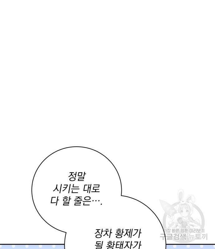 폭군님은 착하게 살고 싶어 24화 13