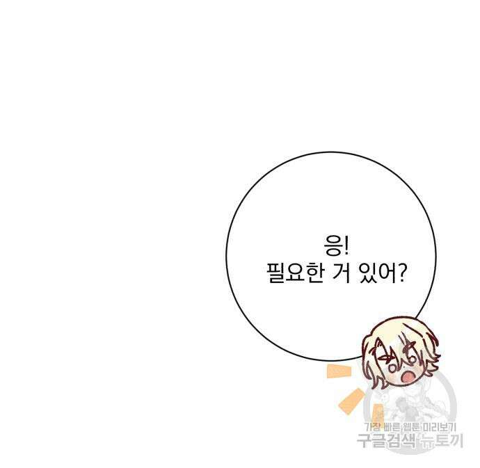 폭군님은 착하게 살고 싶어 24화 17