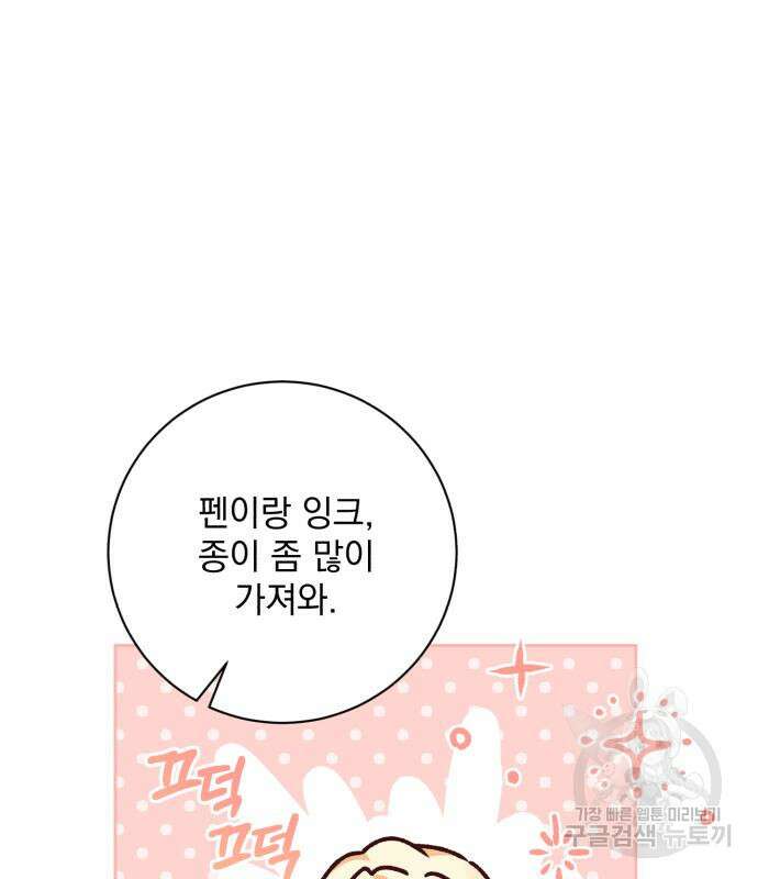 폭군님은 착하게 살고 싶어 24화 18