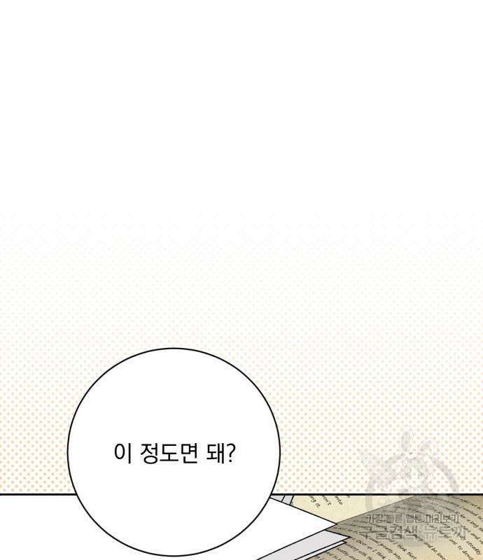 폭군님은 착하게 살고 싶어 24화 20