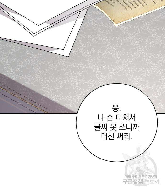 폭군님은 착하게 살고 싶어 24화 21