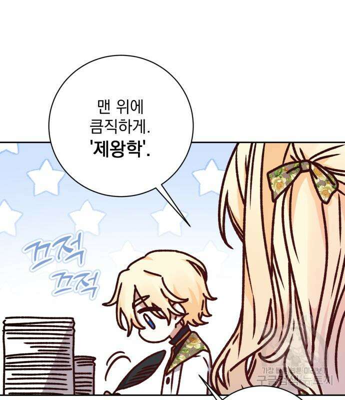 폭군님은 착하게 살고 싶어 24화 24