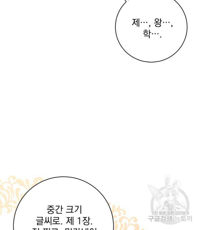 폭군님은 착하게 살고 싶어 24화 25