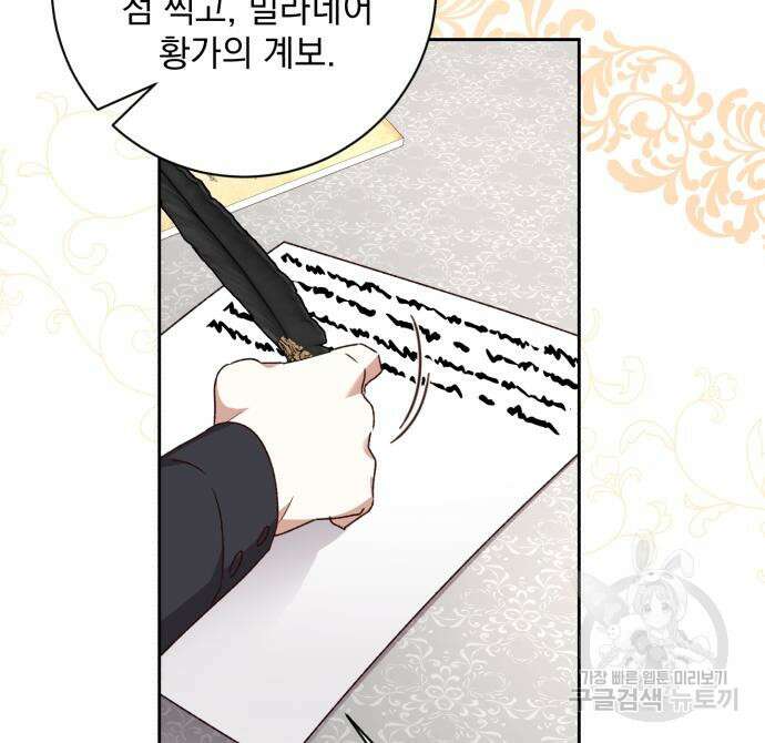 폭군님은 착하게 살고 싶어 24화 26