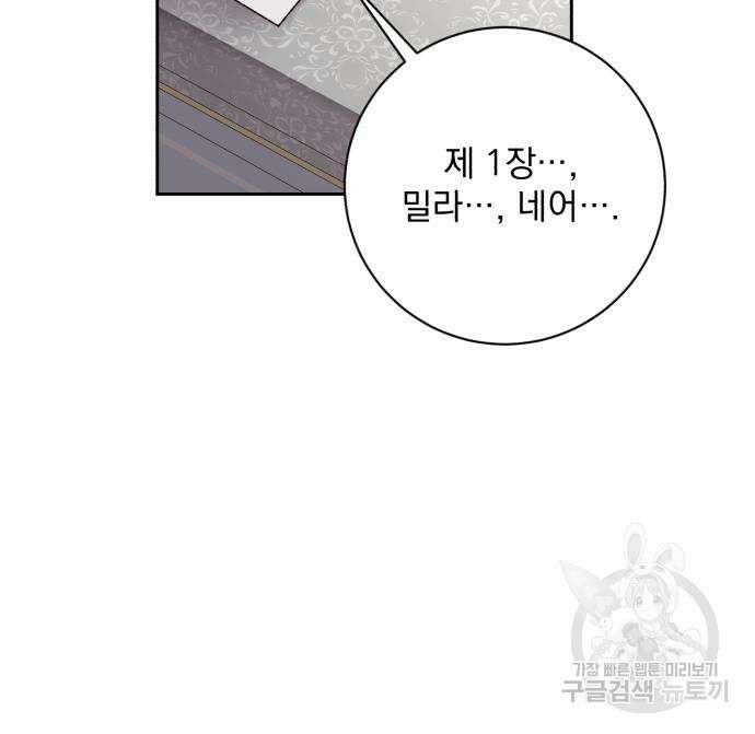 폭군님은 착하게 살고 싶어 24화 27