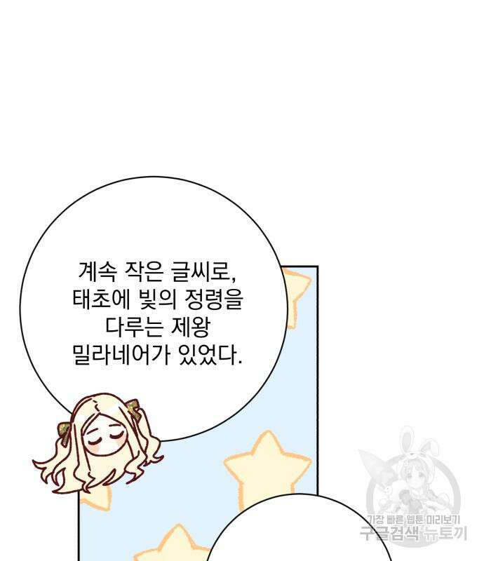 폭군님은 착하게 살고 싶어 24화 28