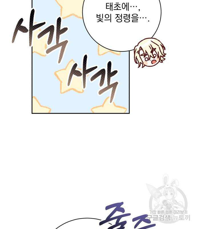 폭군님은 착하게 살고 싶어 24화 29