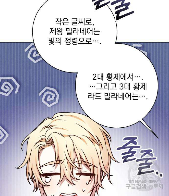 폭군님은 착하게 살고 싶어 24화 30