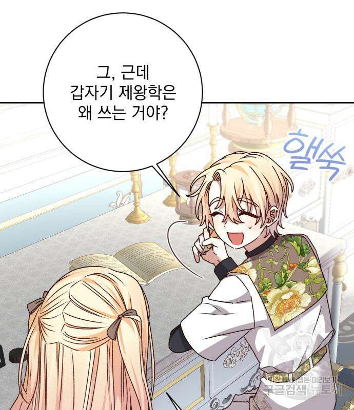 폭군님은 착하게 살고 싶어 24화 32
